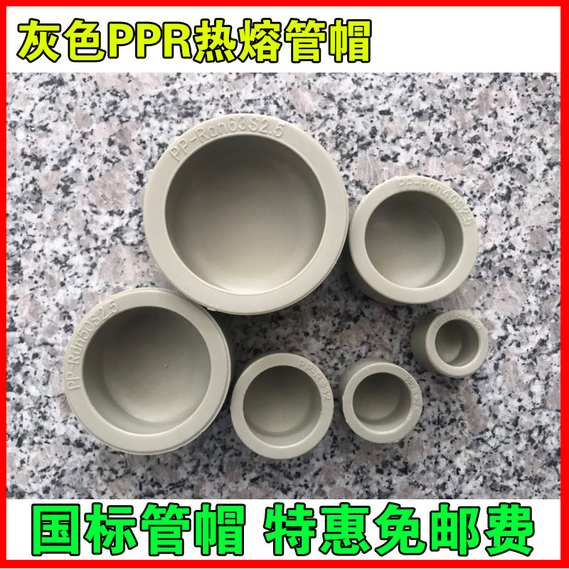 灰色4分PPR管帽6分25管堵324050637590110160水管闷头PPR水管接头_虎窝淘