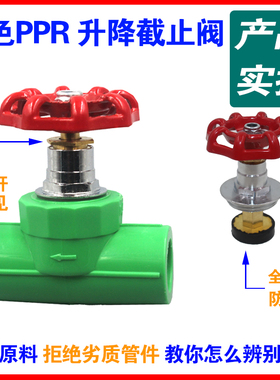 绿色PPR铜芯截止阀ppr升降式铜杆阀芯20 25 32 4分6分1寸截止阀门
