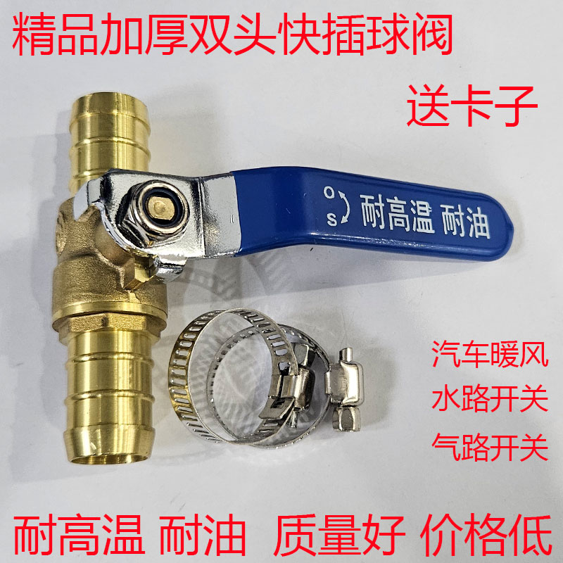 全铜加厚双头快插球阀 汽车暖风水路气路开关耐高温耐油送卡箍