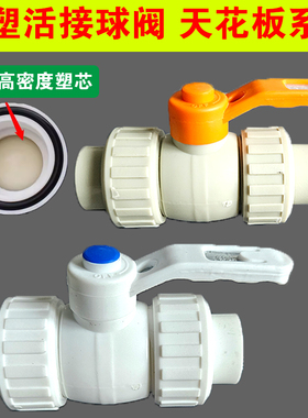 精品PPR全塑活接球阀20 25 32 40 50 63 75 90 110水管热熔阀门芯