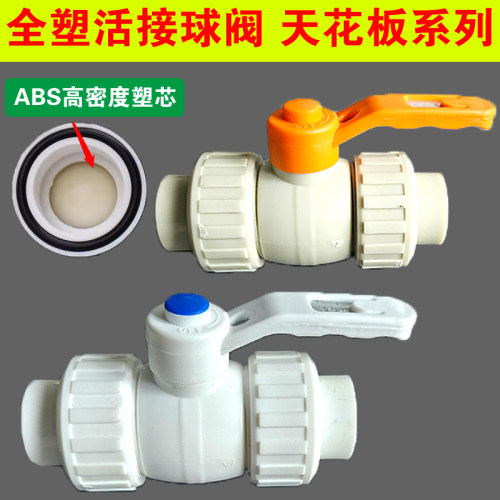 精品PPR全塑活接球阀20 25 32 40 50 63 75 90 110水管热熔阀门芯