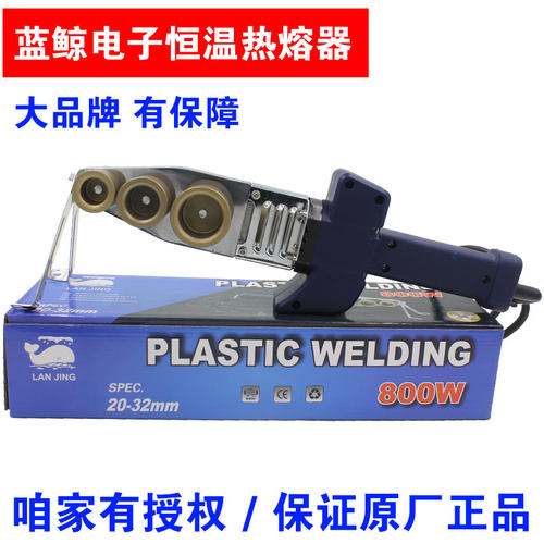 蓝鲸恒温型水电工程热合塑焊机
