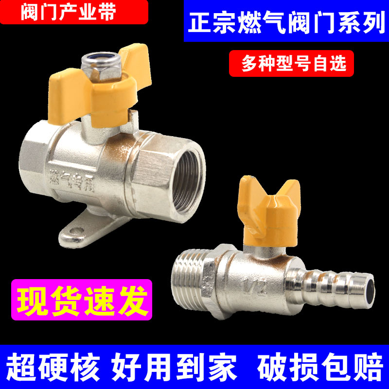 加厚国标燃气阀门配件