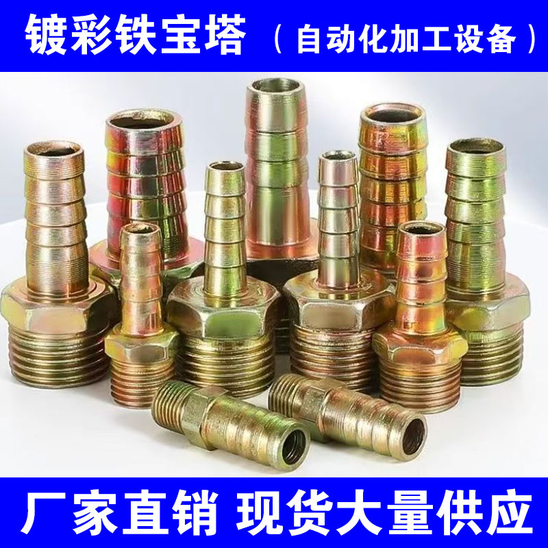 宝塔直通接头外丝直通宝塔接头