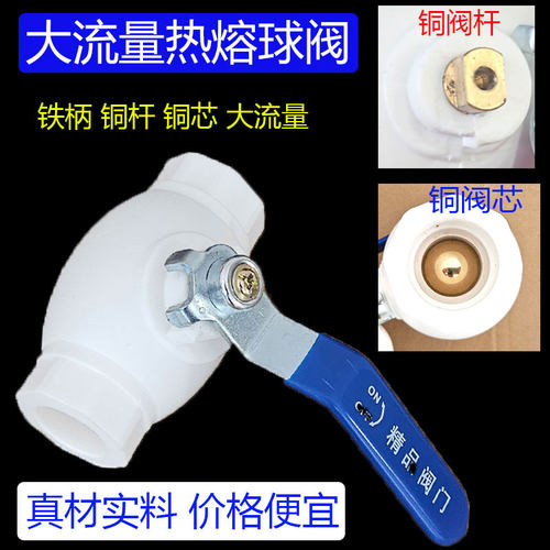 新款大流量PPR热熔球阀暖气阀铁手柄热水阀铜芯铜杆ppr球阀配件