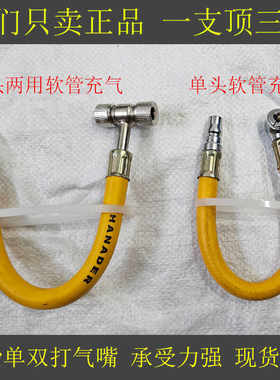 电动车T型双头两用打气嘴