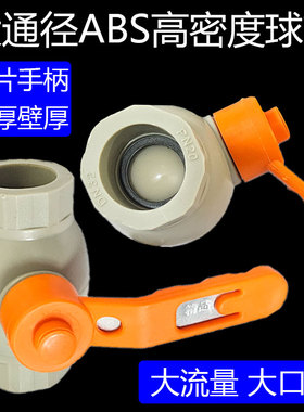 灰色大流量PPR球阀 ABS高密度球芯暖气阀门 化工耐酸碱耐腐蚀球阀