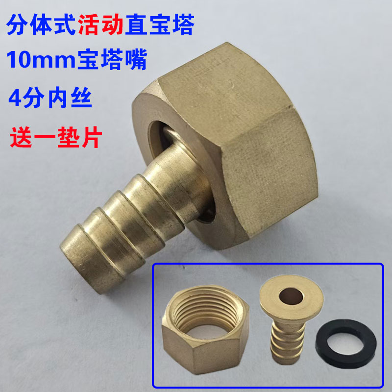 4分铜活动宝塔接头加长内丝
