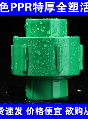 绿色PPR全塑活接 20 25 32 40 50 63 75ppr热熔活接 特厚水管接头