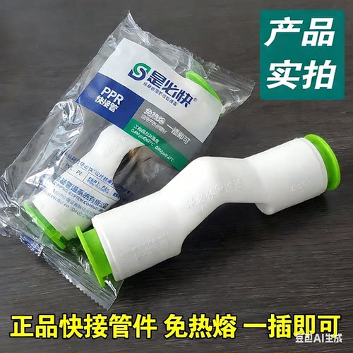 是必快免热熔快接过桥弯