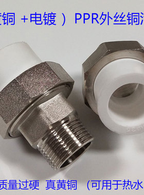 白色PPR铜活接4分6分1寸外丝活接头20 25 32 40 50 63ppr水管配件