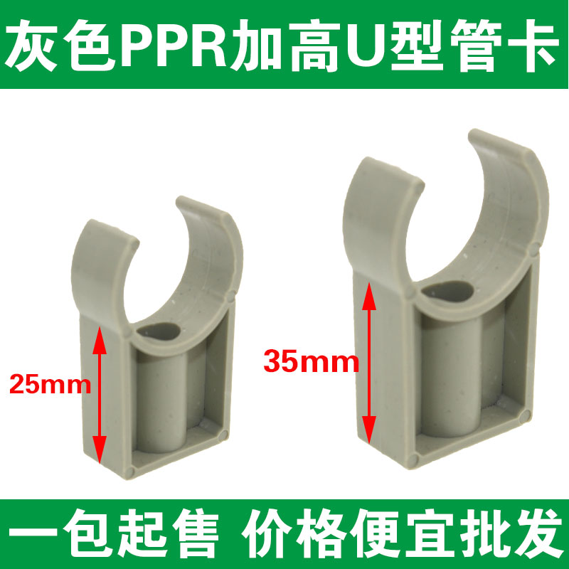 ppr管卡U型高脚平卡20 25 32PPR加高管卡4分 6分 1寸固定水管配件