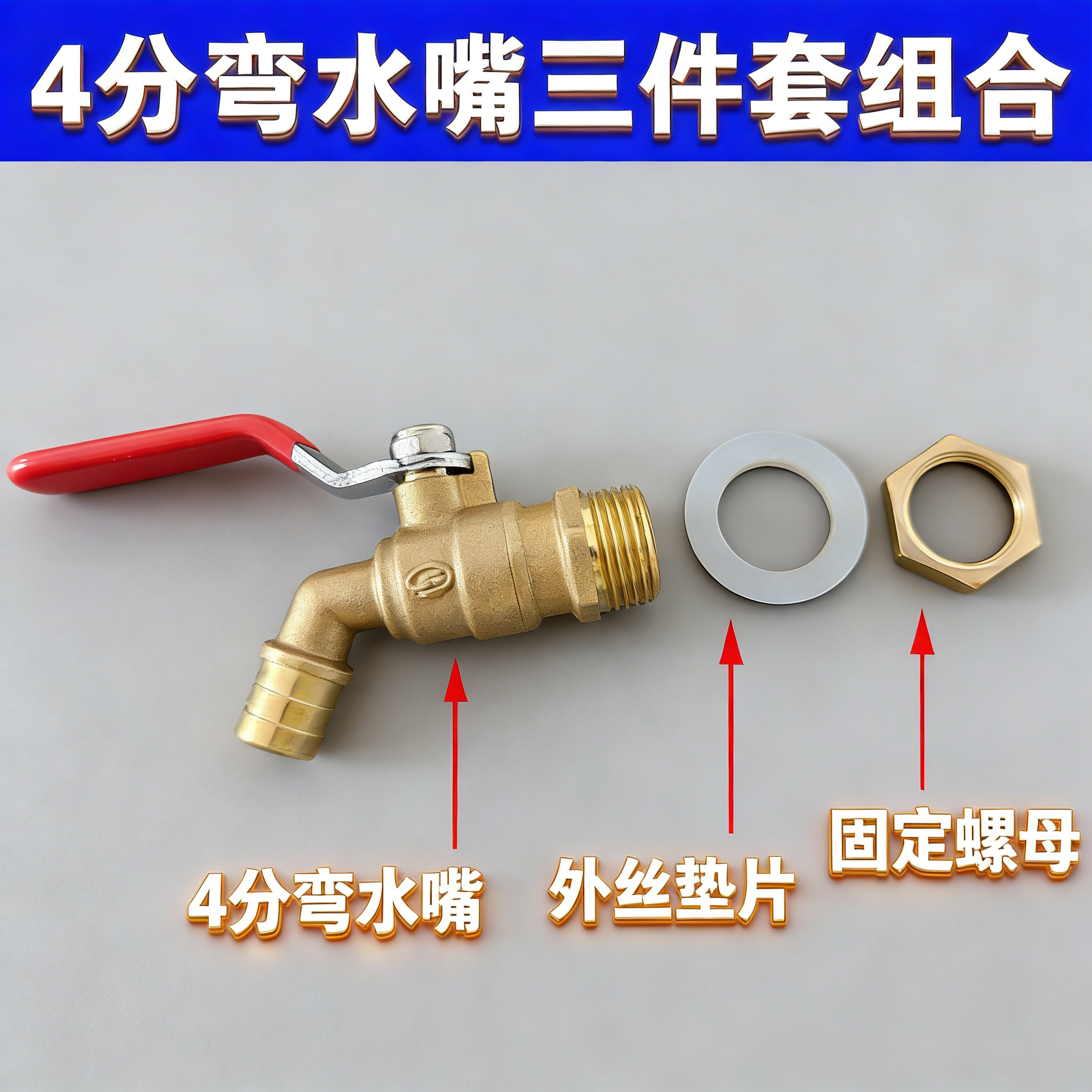 4分弯水嘴球阀铜阀体加厚防爆家用水龙头开关角阀冷热通用螺母垫,五金/工具,球阀,淘宝优惠券,粉丝福利购,淘宝优惠卷