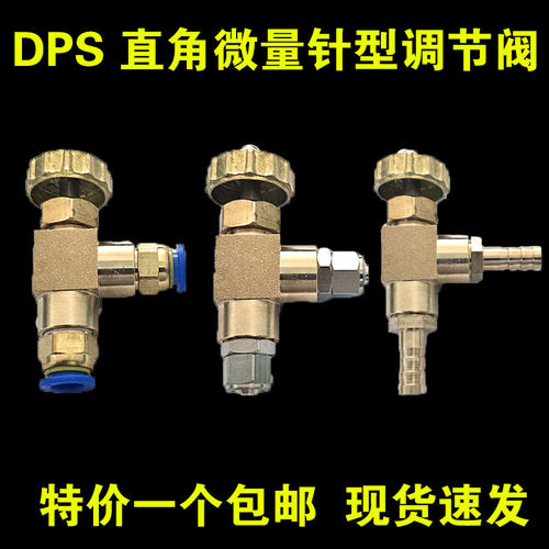DPS稳压型针式微量直角调节阀