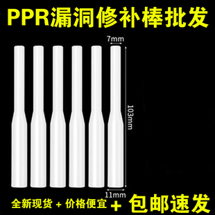 热熔器修补水管接头 PPR修补棒 管子破洞修复神器 11热熔胶棒
