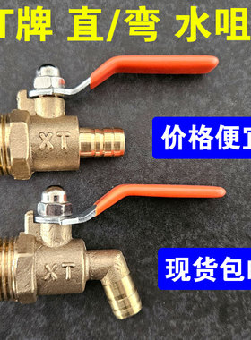 黄铜4分外丝直水嘴弯水嘴 DN15 G1/2外牙小球阀 排污阀废气废水阀