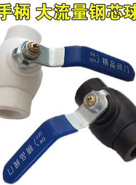 加厚大流量PPR钢芯铁手柄球阀 PE黑色水管铁柄热熔球阀 PPR开关阀