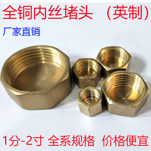 全铜加厚水管堵头丝堵