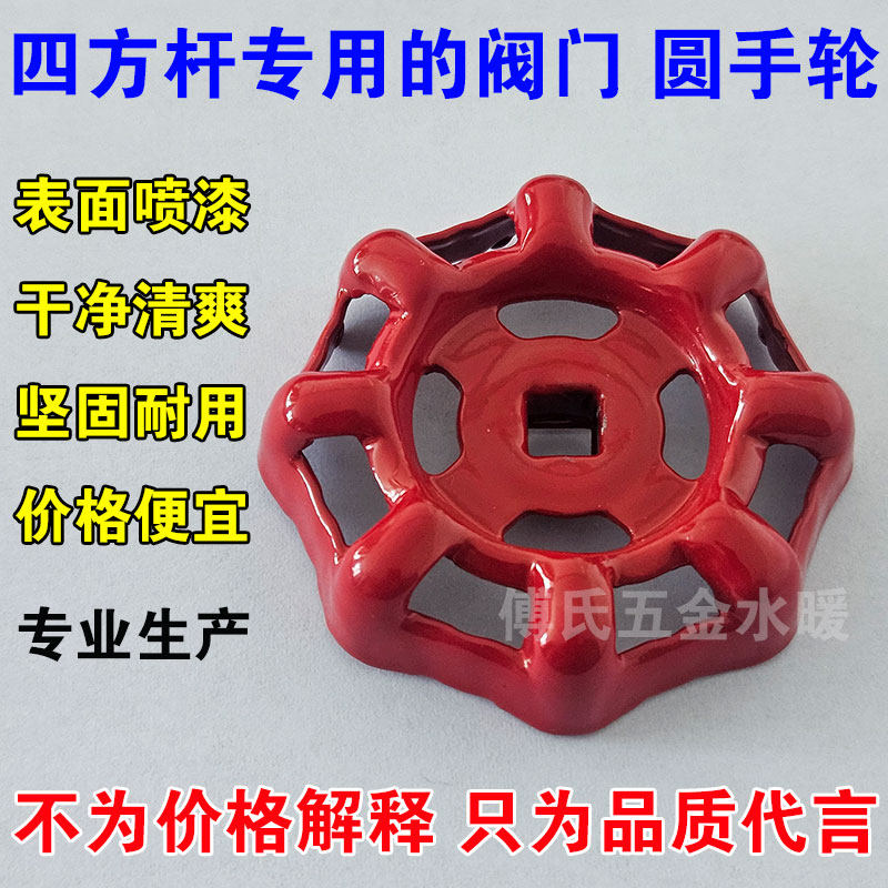 圆形方孔截止阀门手轮水开关图片