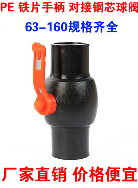 PE大流量对接球阀63 75 90 110 160水管对焊阀门全新料焊接开关