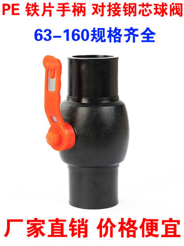 PE大流量对接球阀63 75 90 110 160水管对焊阀门全新料焊接开关