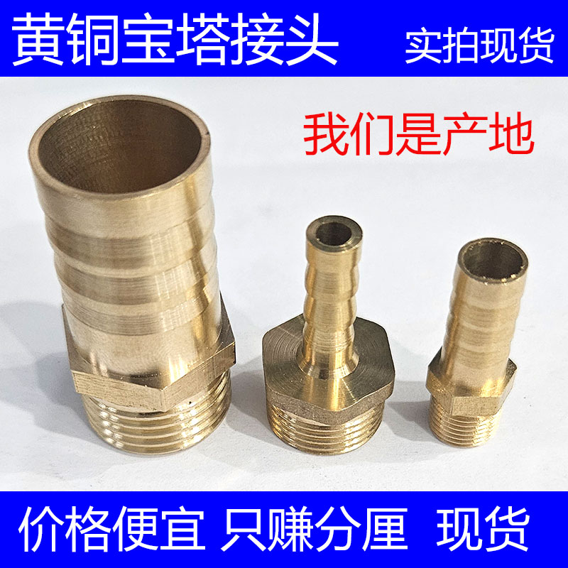 全铜加厚软管宝塔接头