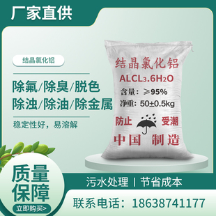 结晶氯化铝精密铸造冶金皮革油田等污水絮凝剂优质六水氯化铝50kg