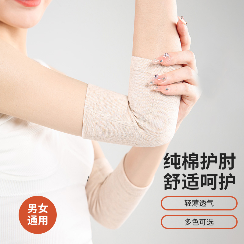 护肘纯棉透气胳膊肘护腕