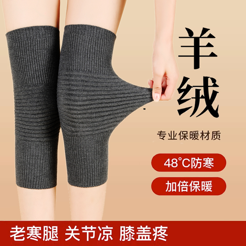 羊绒保暖老寒腿防滑护膝