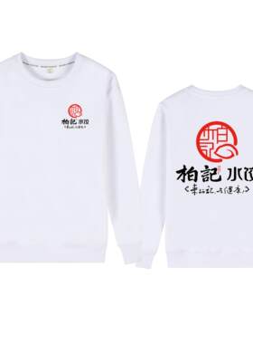 餐饮卫衣纯棉圆领秋冬加绒工装