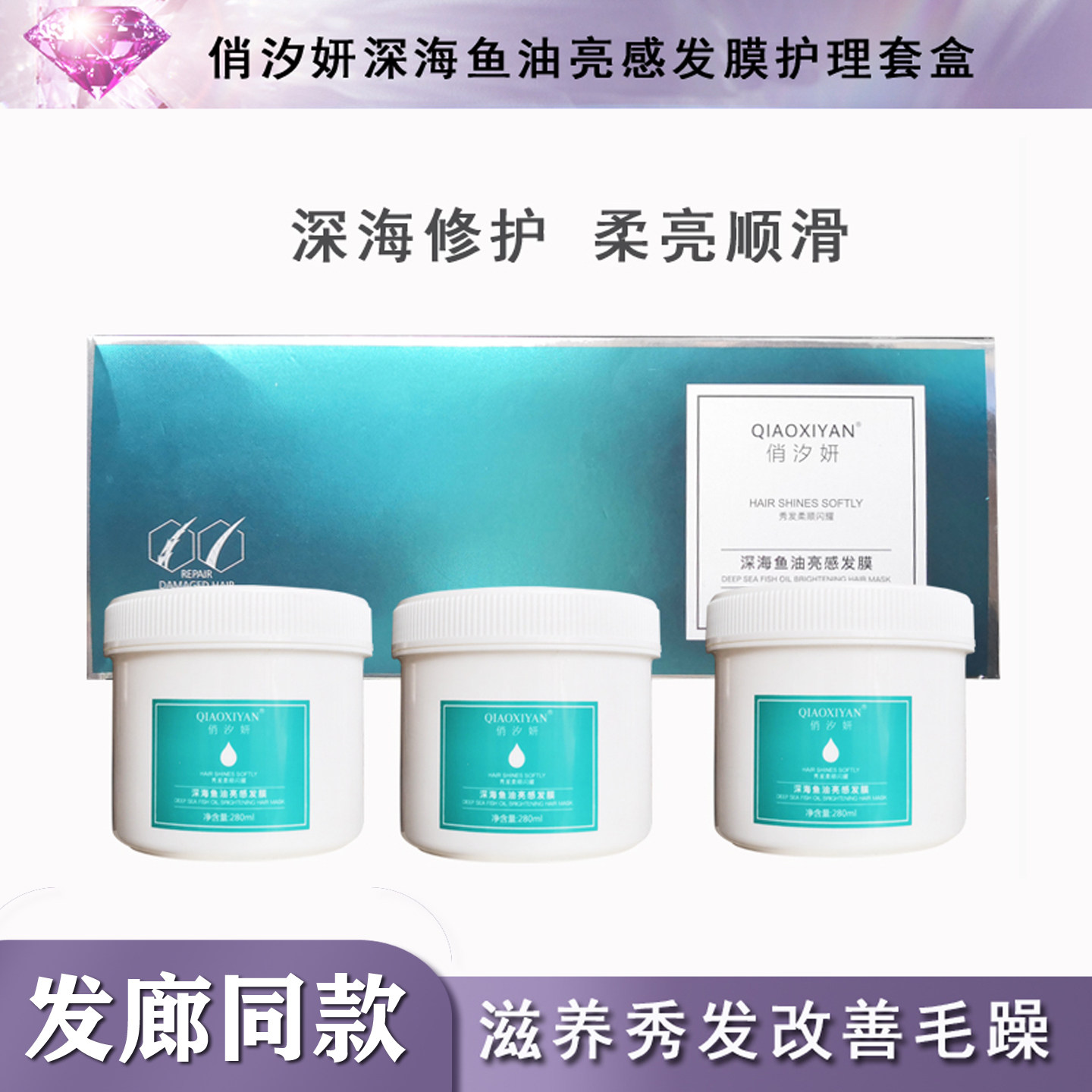 正品俏汐妍发膜修复干枯补水顺滑女免蒸水疗深海鱼油亮感护发素理