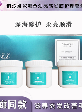 正品俏汐妍发膜修复干枯补水顺滑女免蒸水疗深海鱼油亮感护发素理