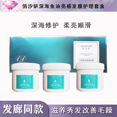 俏汐妍发膜修护头发护发素