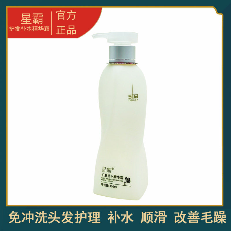 免洗星霸护发补水精华霜