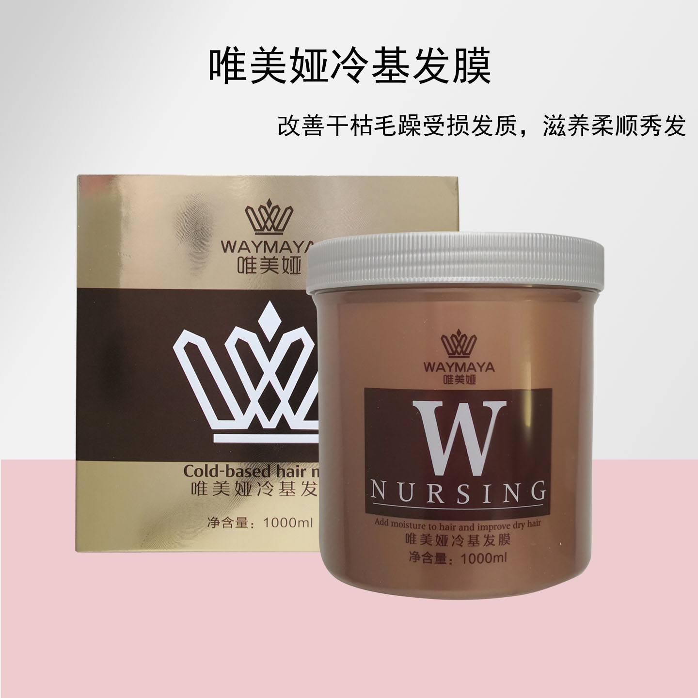 唯美娅发膜免蒸修护干枯补水顺滑