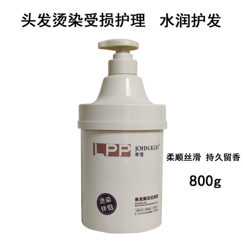 LPP护发素尊蔻焦发赋活还原霜