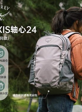 osprey Axis小鹰轴心24升城市通勤笔记本电脑包透气双肩包男女款