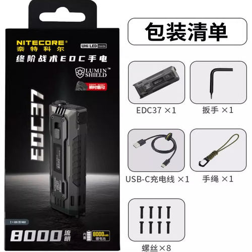 奈特科尔EDC37战术强光充电户外