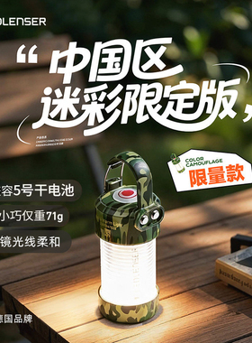德国Ledlenser莱德雷神ML4露营灯迷彩限定版长续航便携迷你氛围灯