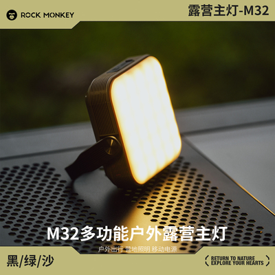 岩猴M32户外露营主灯长续航超亮