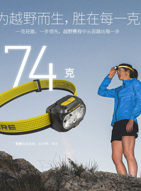 奈特科尔UT27户外徒步露营超亮可充电头戴式越野跑步头灯超长续航