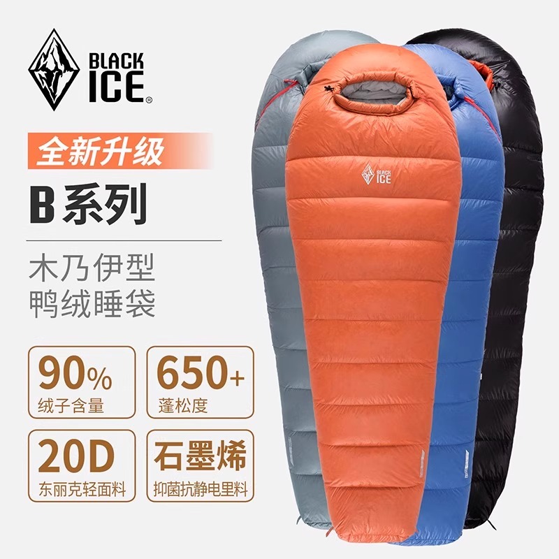 黑冰B系列B400/B700/B1000木乃伊式鸭绒户外成人防寒保暖羽绒睡袋