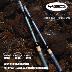 YGC樹蛙二定位短節(jié)溪流竿便攜戶外小物釣馬口鳑鲏新手竿輕量手竿