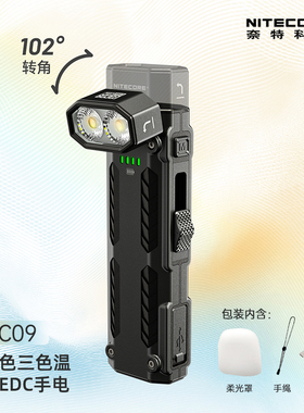 【新品】奈特科尔EDC09手电筒战术强光防身充电户外照明超亮手电