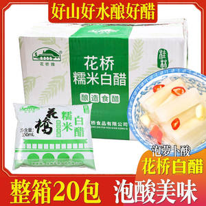 桂林花桥糯米白醋350ml*20包 白醋酿造食用米醋蘸料凉拌泡酸3.5度
