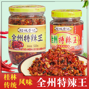 辣椒酱桂林传统风味全州特辣王520g红油双椒酱桂诚荣记辣椒酱
