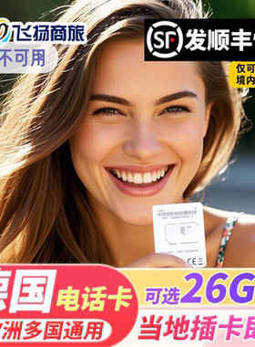 欧洲电话卡德国欧盟多国沃达丰网络通用4g高速流量上网卡手机卡