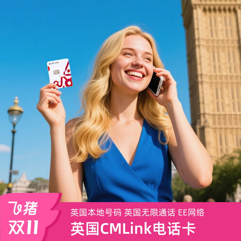 英国电话卡CMLink