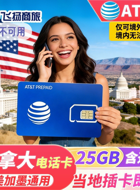加拿大电话卡att原生4G手机卡美加墨通用流量上网旅游手机卡