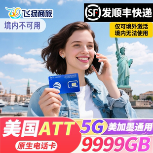 5G手机卡美加墨通用2g无限流量上网旅游卡 美国电话卡att原生4G